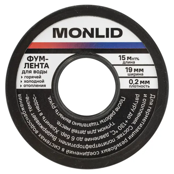 Фум лента для воды MONLID 19x0.2 мм 15 м