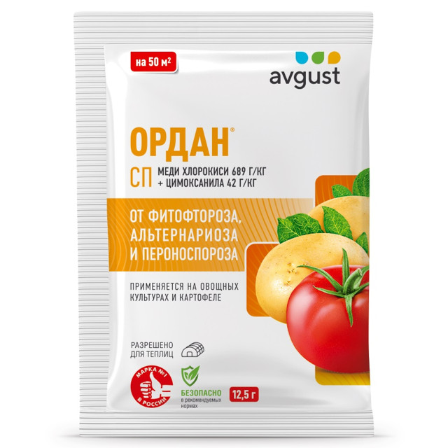 фунгицид AVGUST Ордан 12,5г от фитофтороза,альтернариоза,пероноспороза