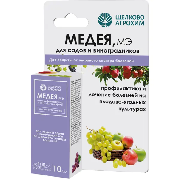 Фунгицид Медея для защиты яблонь/винограда от болезней 10 мл
