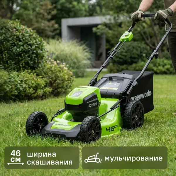 Газонокосилка аккумуляторная бесщеточная GreenWorks 2514407UB 40 В 46 см 1x4 Ач АКБ и ЗУ входит в комплект