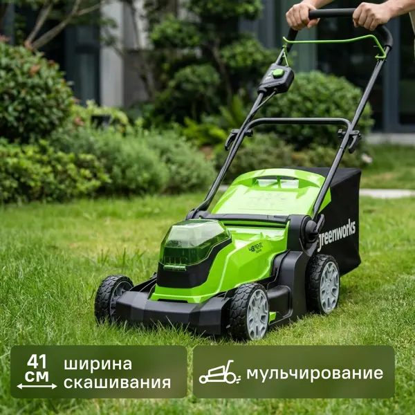 Газонокосилка аккумуляторная GreenWorks 2512607UD 48 В 41 см 2x4 Ач АКБ и ЗУ входит в комплект