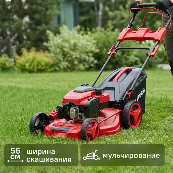 Газонокосилка бензиновая самоходная Elitech 4456ТСЭ 6 л.с. 56 см