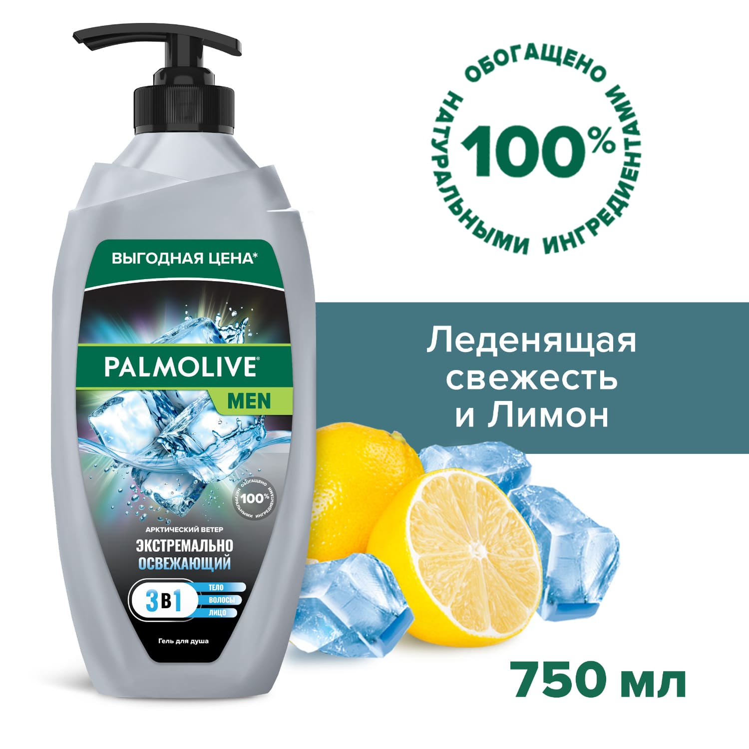 Гель для душа мужской Palmolive MEN Арктический ветер 3 в 1 для тела, волос и лица, 750 мл