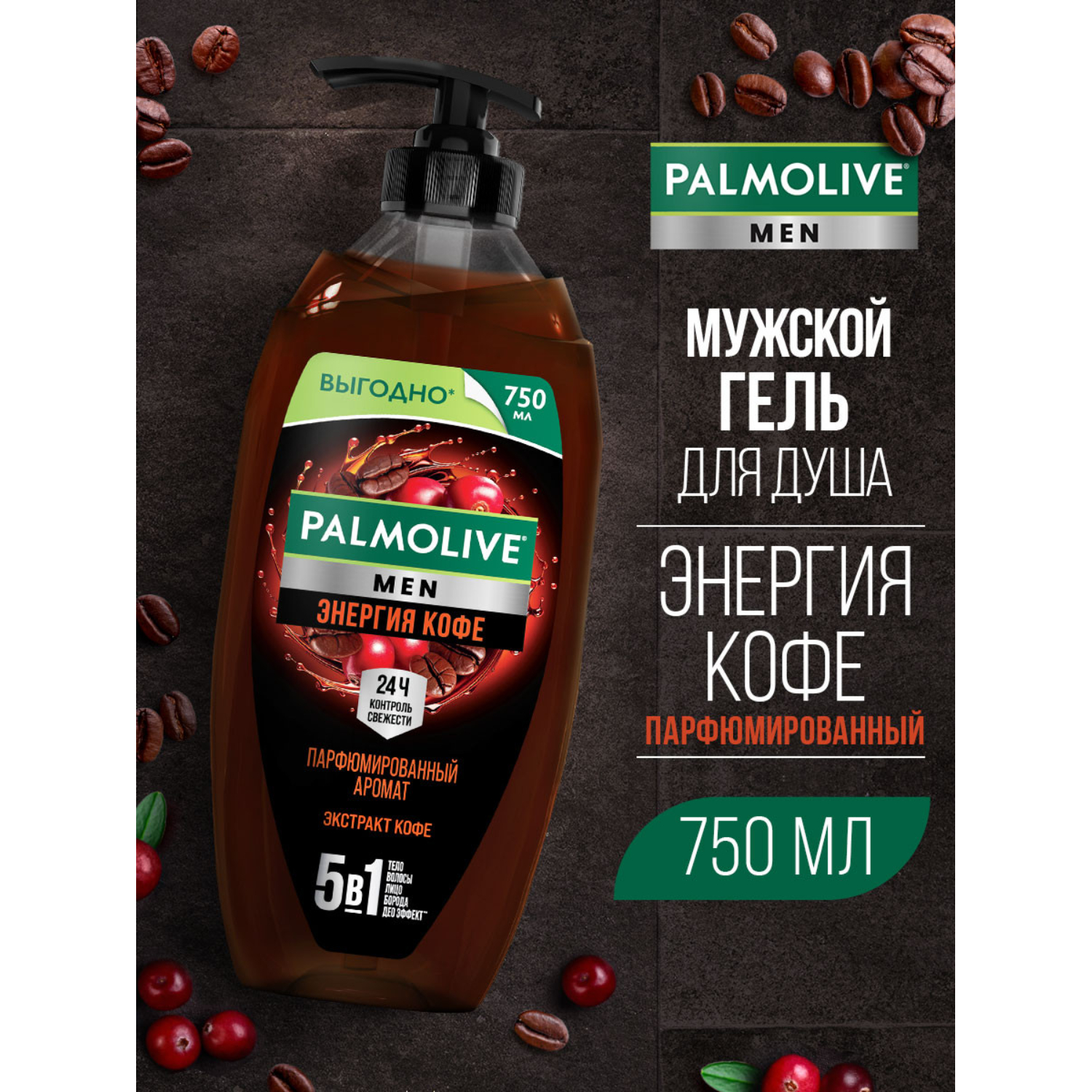 Гель для душа Palmolive Men "Энергия кофе", 750 мл