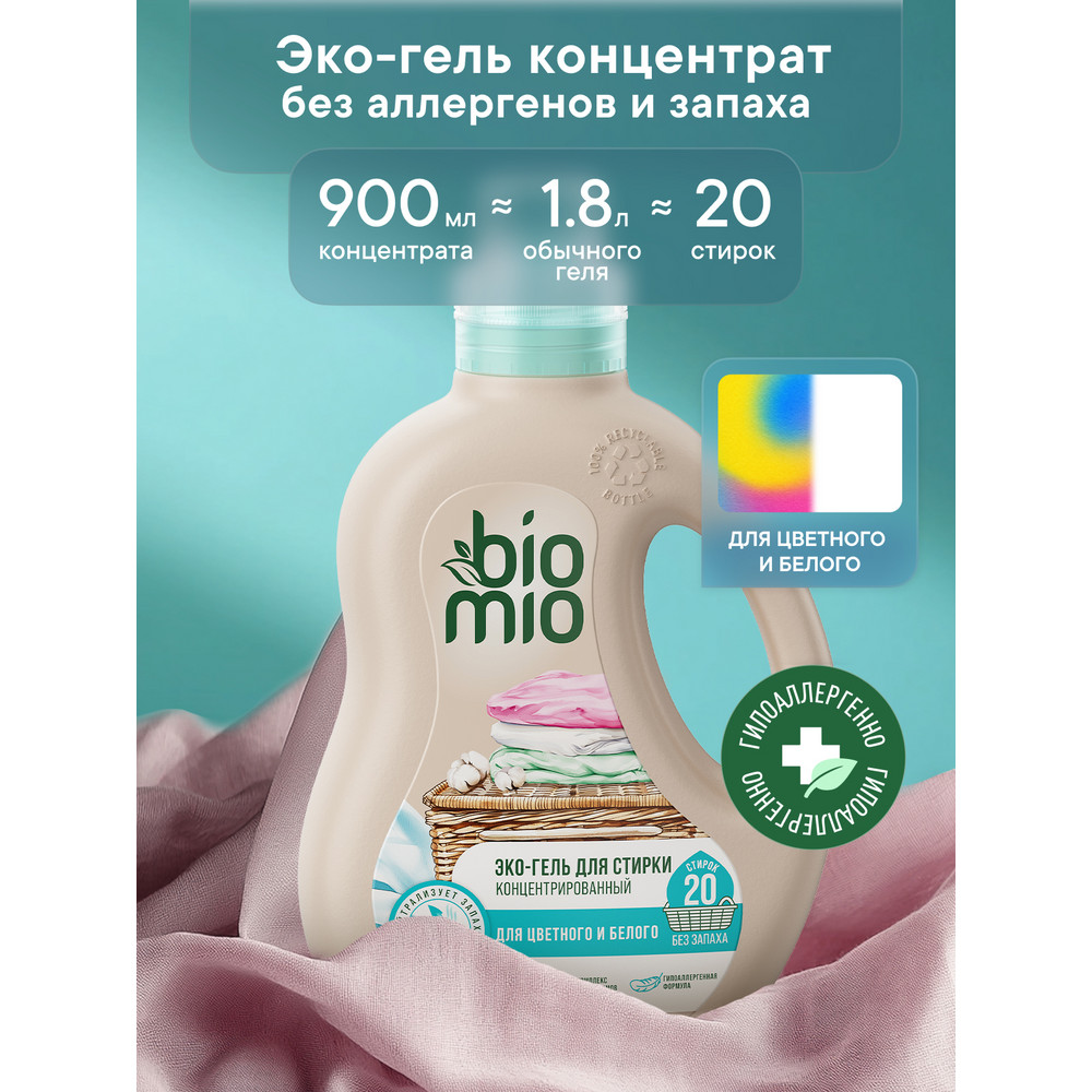 Гель для стирки BioMio COLORS & WHITES универсальный для цветного и белого белья 900 мл