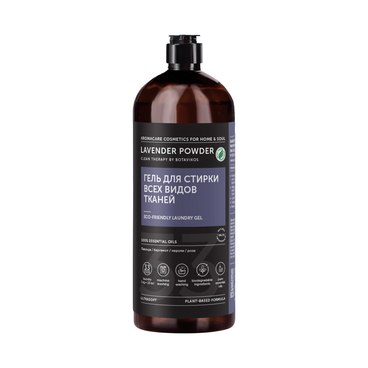Гель для стирки всех видов тканей Botavikos Lavender Powder, 1000 мл