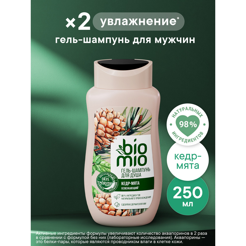 Гель-шампунь для душа BioMio мята и кедр мужской 250 мл