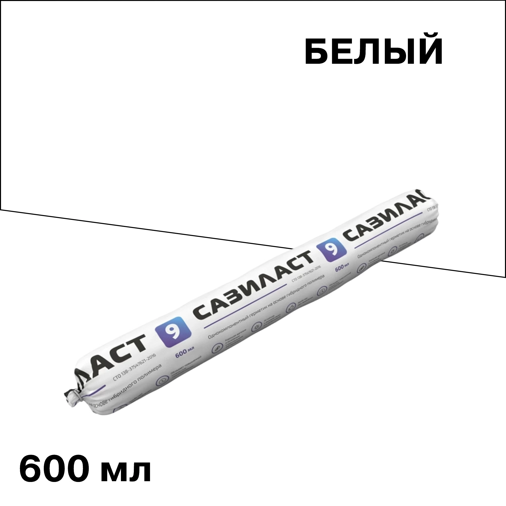 Герметик гибридный Сазиласт 9 белый 600 мл