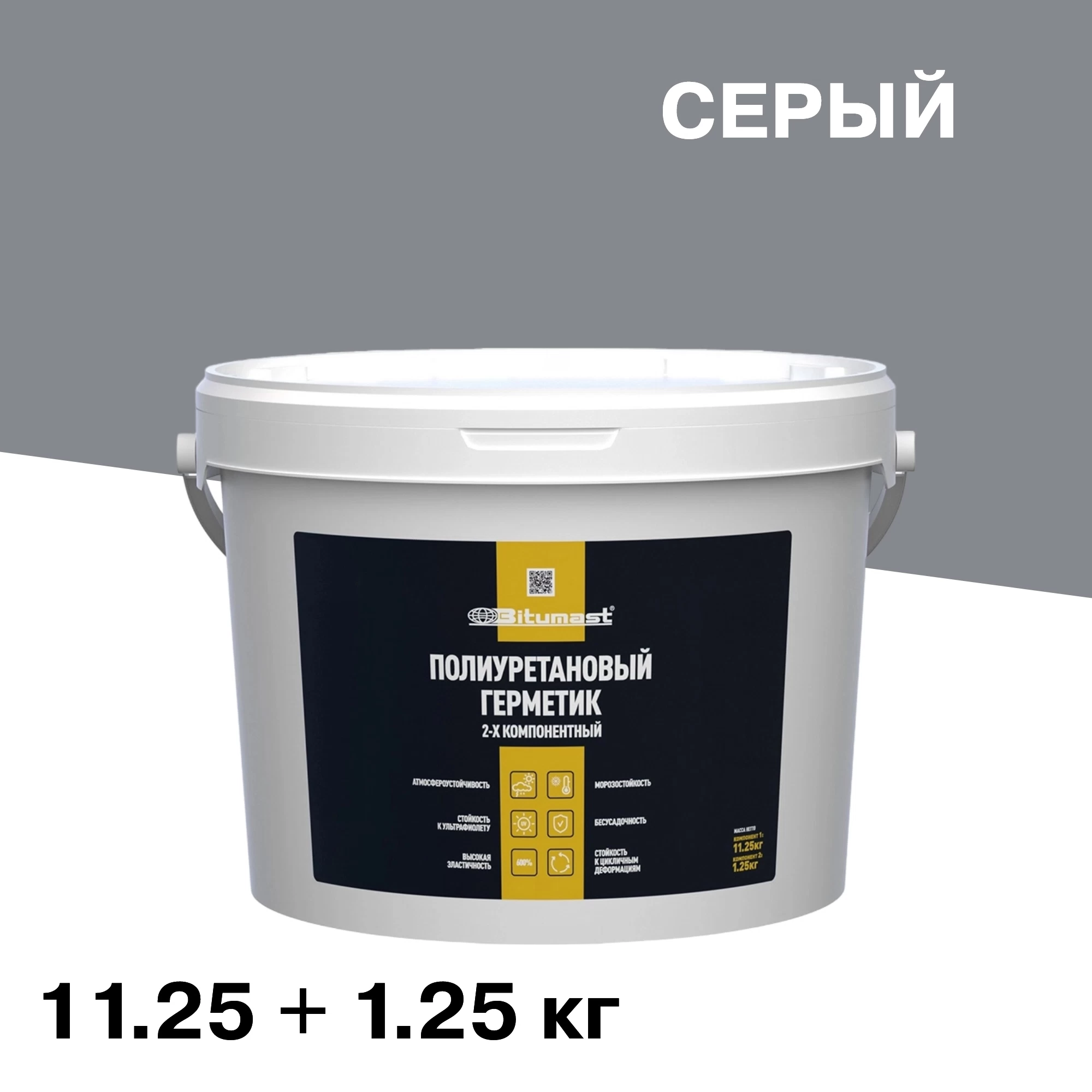 Герметик полиуретановый Bitumast серый 11,25 + 1,25 кг