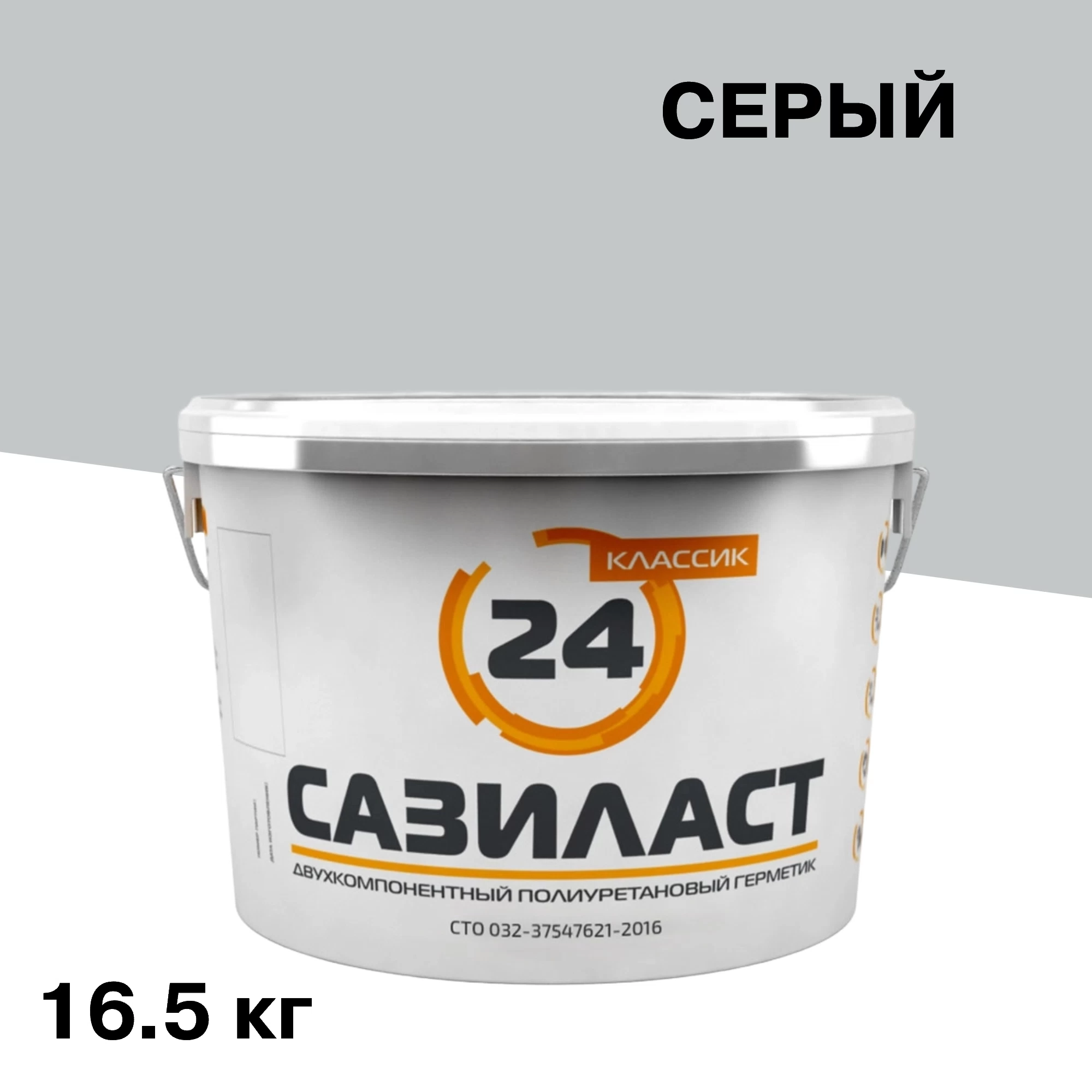 Герметик полиуретановый Сазиласт 24 Классик 2К серый 16,5 кг