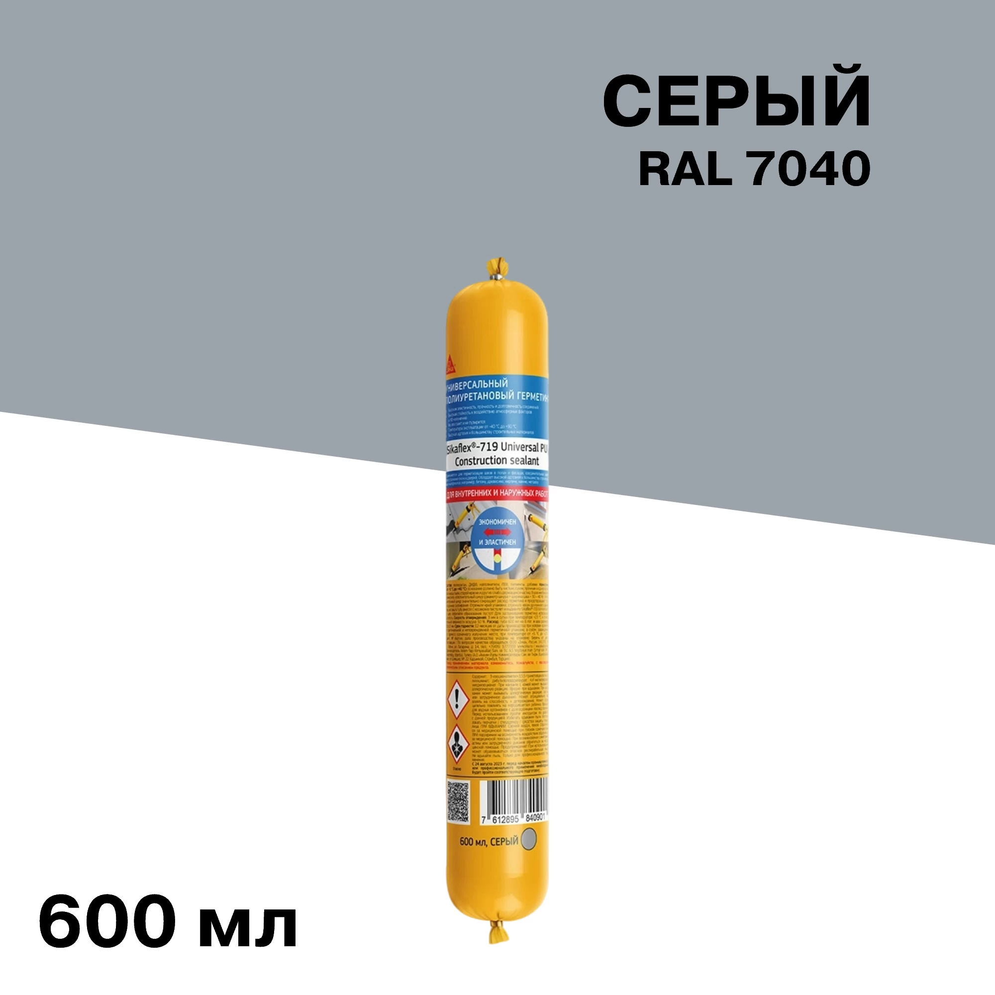 Герметик полиуретановый Sika Sikaflex 719 Universal серый 600 мл