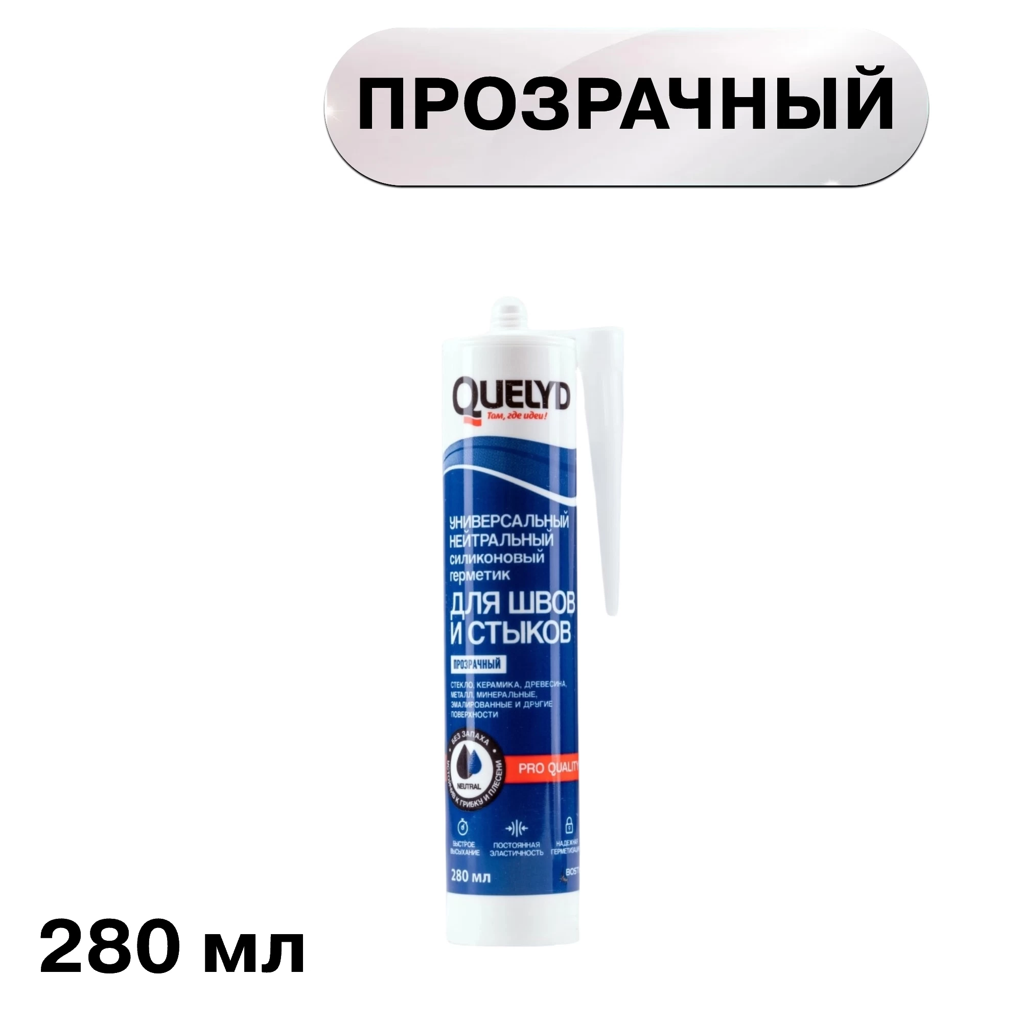 Герметик силиконовый нейтральный Quelyd прозрачный 280 мл