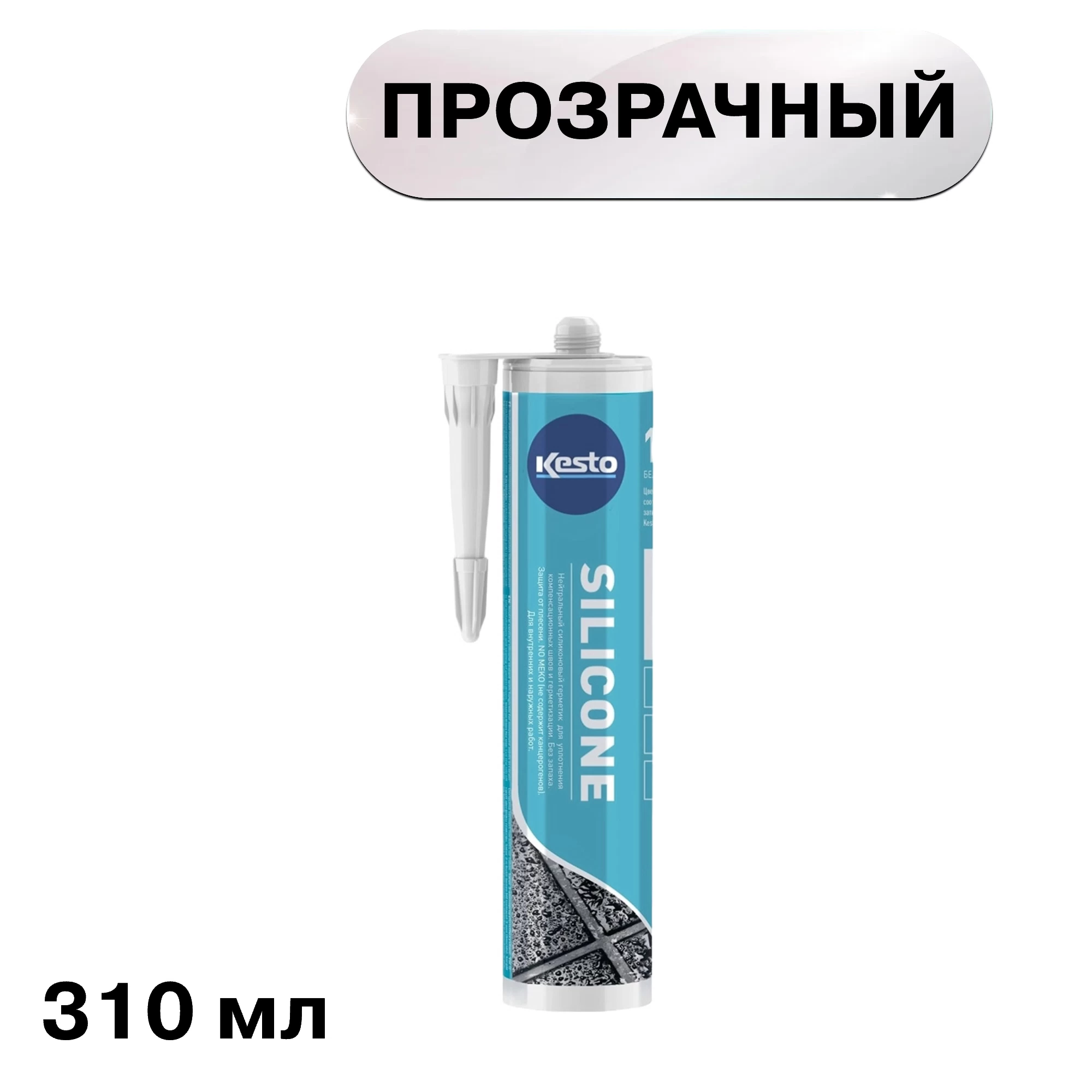 Герметик силиконовый санитарный Kesto № 00 прозрачный 310 мл