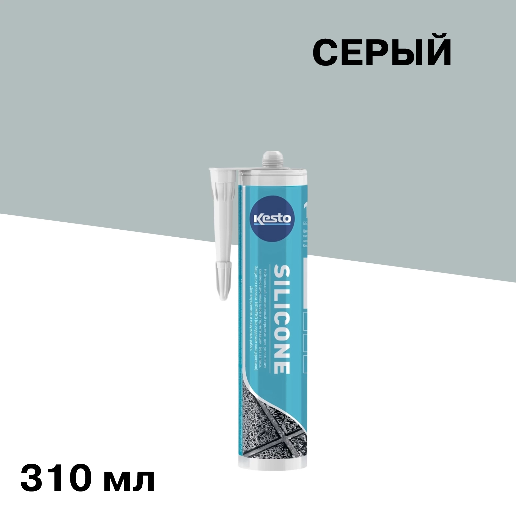Герметик силиконовый санитарный Kesto № 40 серый 310 мл