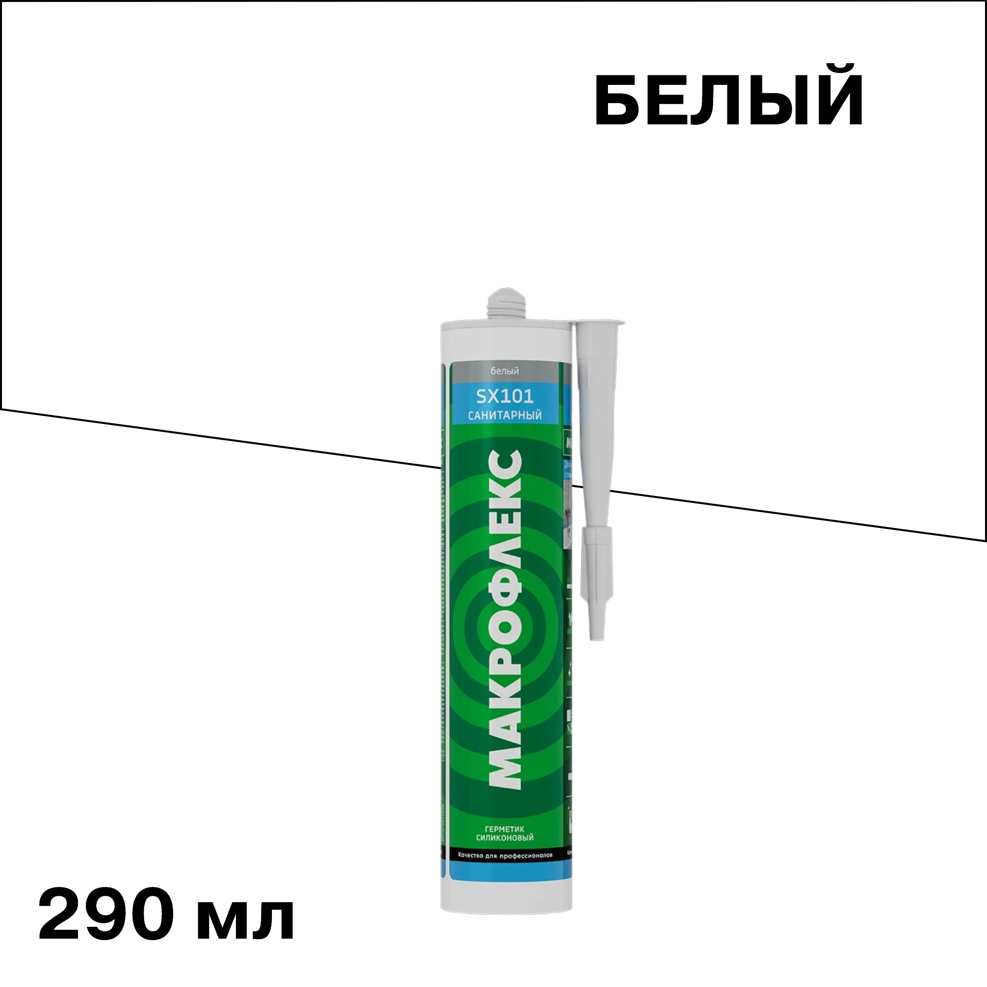 Герметик силиконовый санитарный Макрофлекс SX101 белый 290 мл
