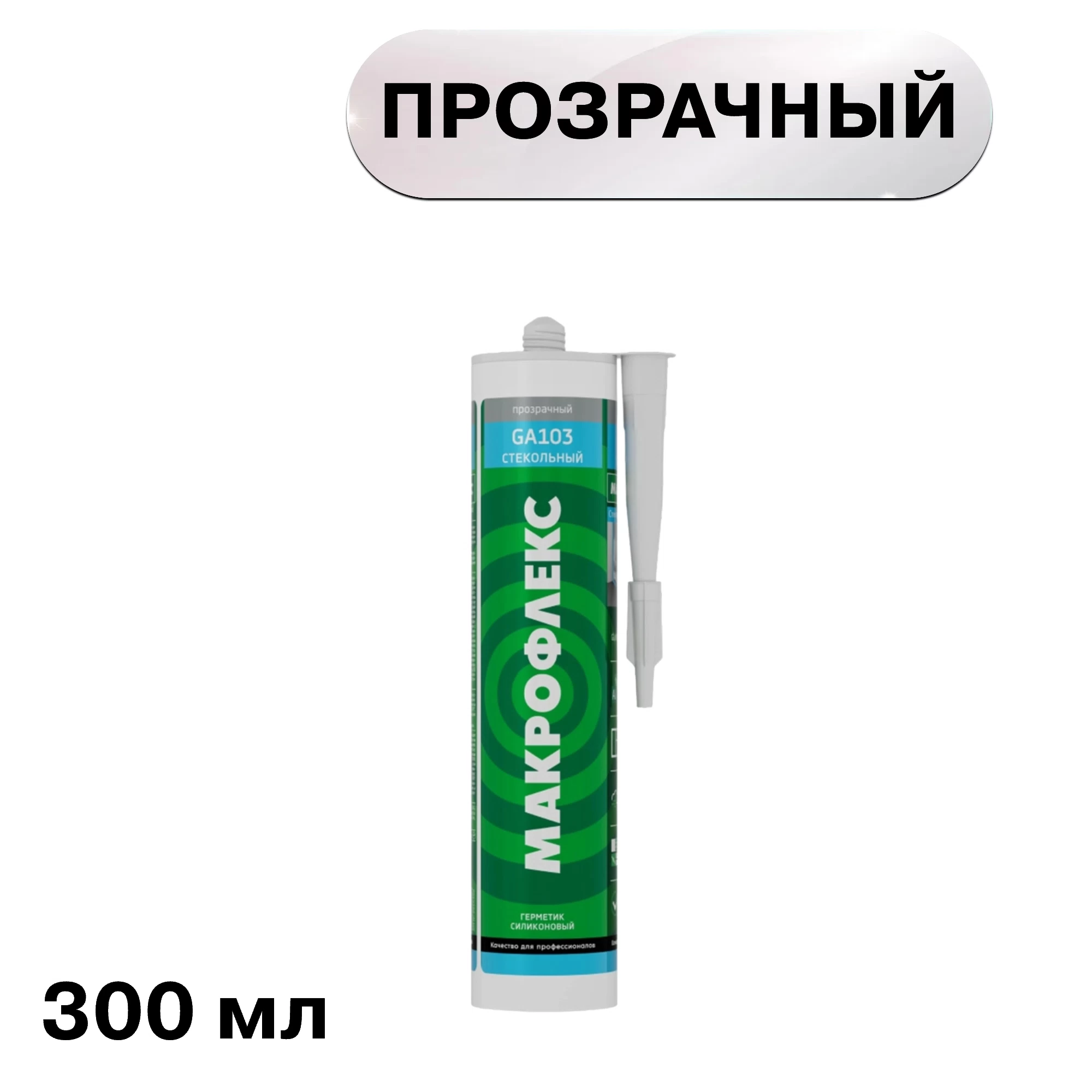Герметик силиконовый стекольный Makroflex GA103 прозрачный 300 мл
