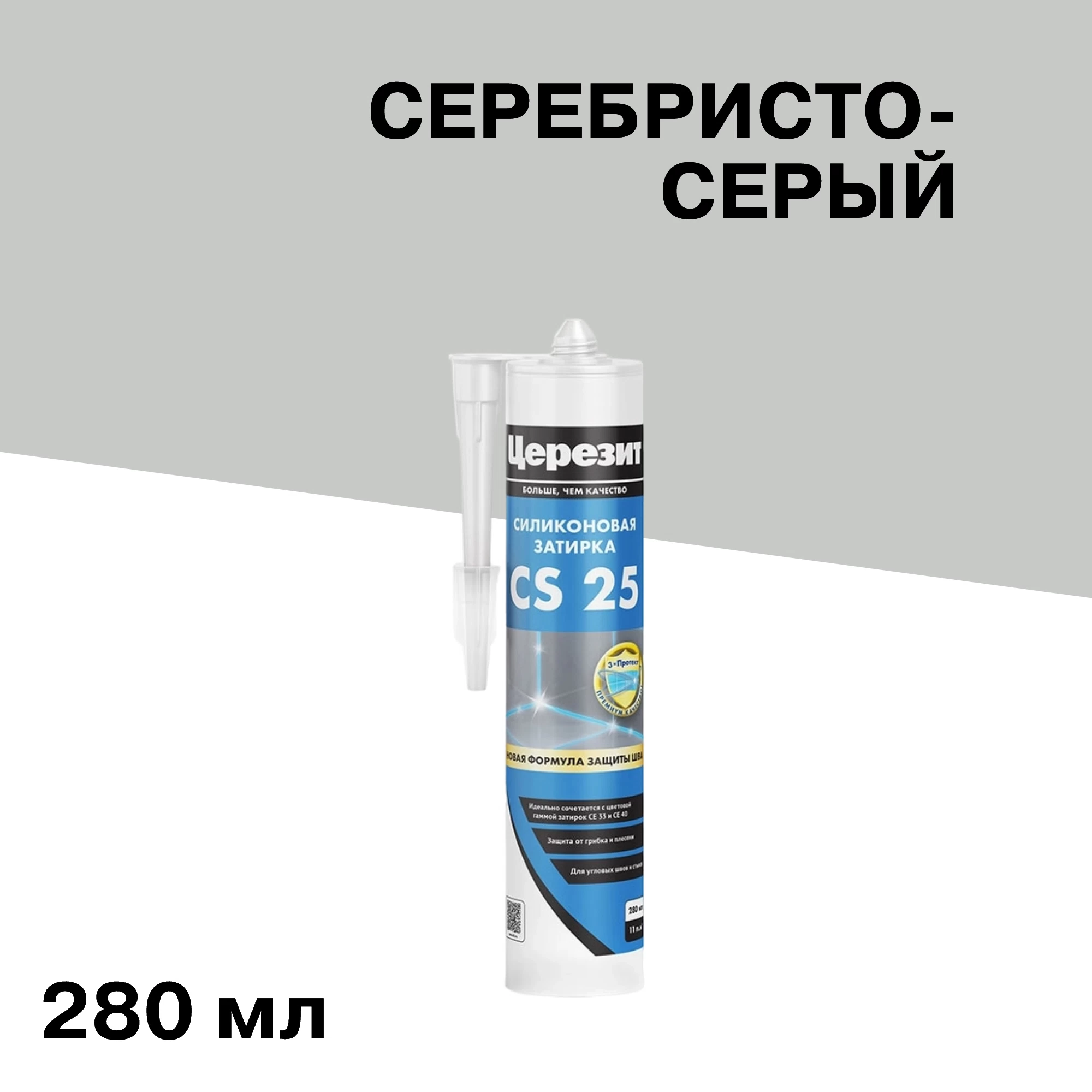 Герметик силиконовый затирка Церезит CS 25 № 04 серебристо-серый 280 мл