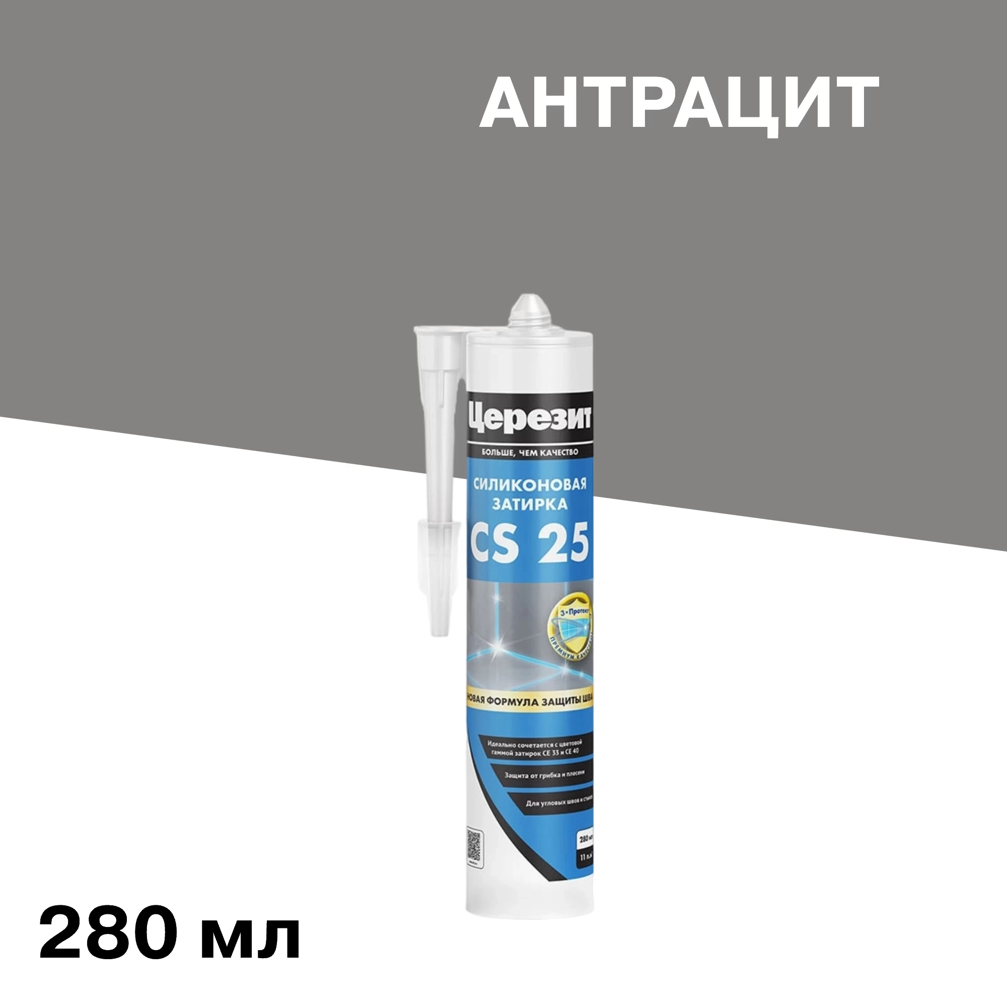 Герметик силиконовый затирка Церезит CS 25 № 13 антрацит 280 мл