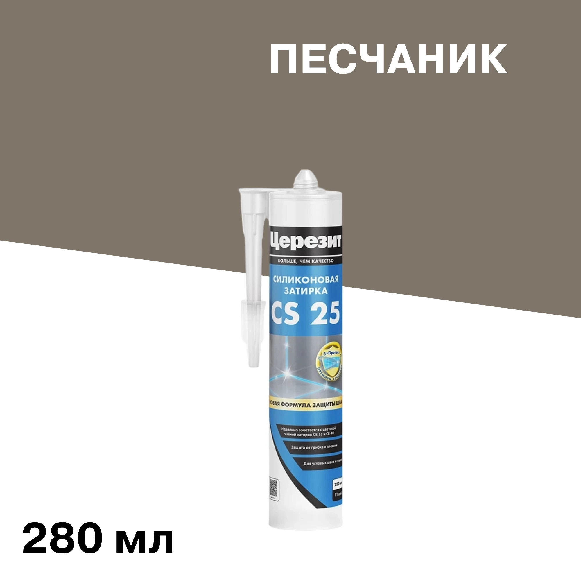 Герметик силиконовый затирка Церезит CS 25 № 45 песчаник 280 мл