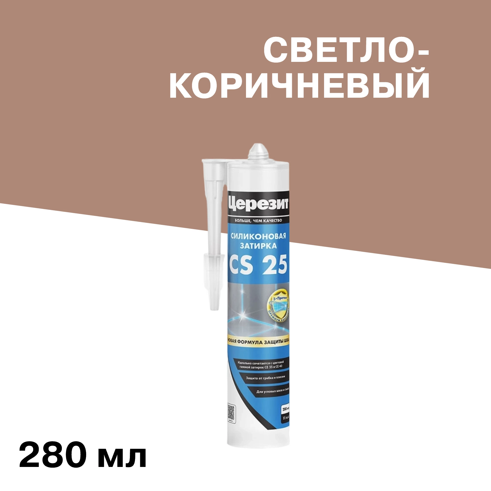 Герметик силиконовый затирка Церезит CS 25 № 55 светло-коричневый 280 мл