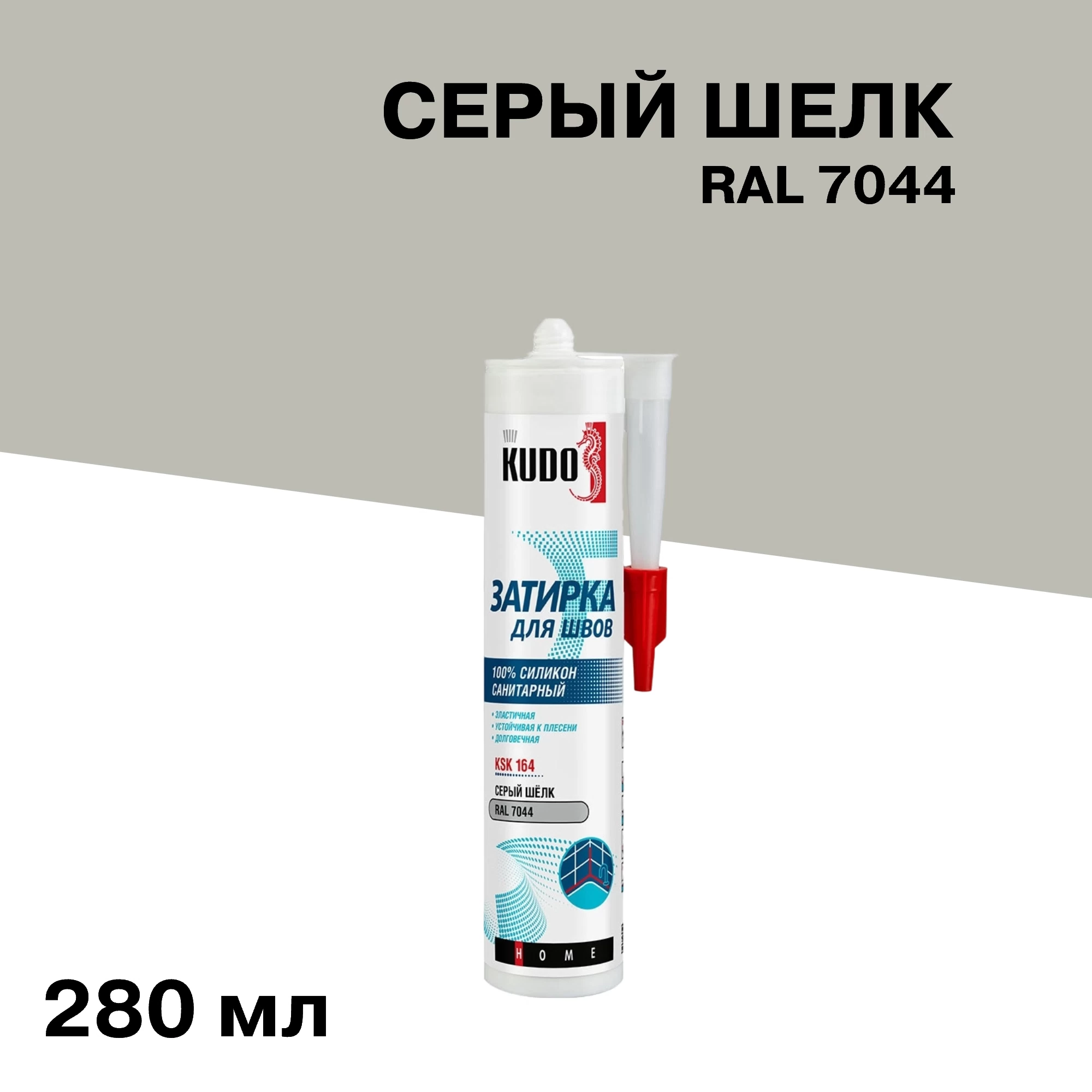 Герметик силиконовый затирка Kudo Home серый шелк RAL 7044 280 мл