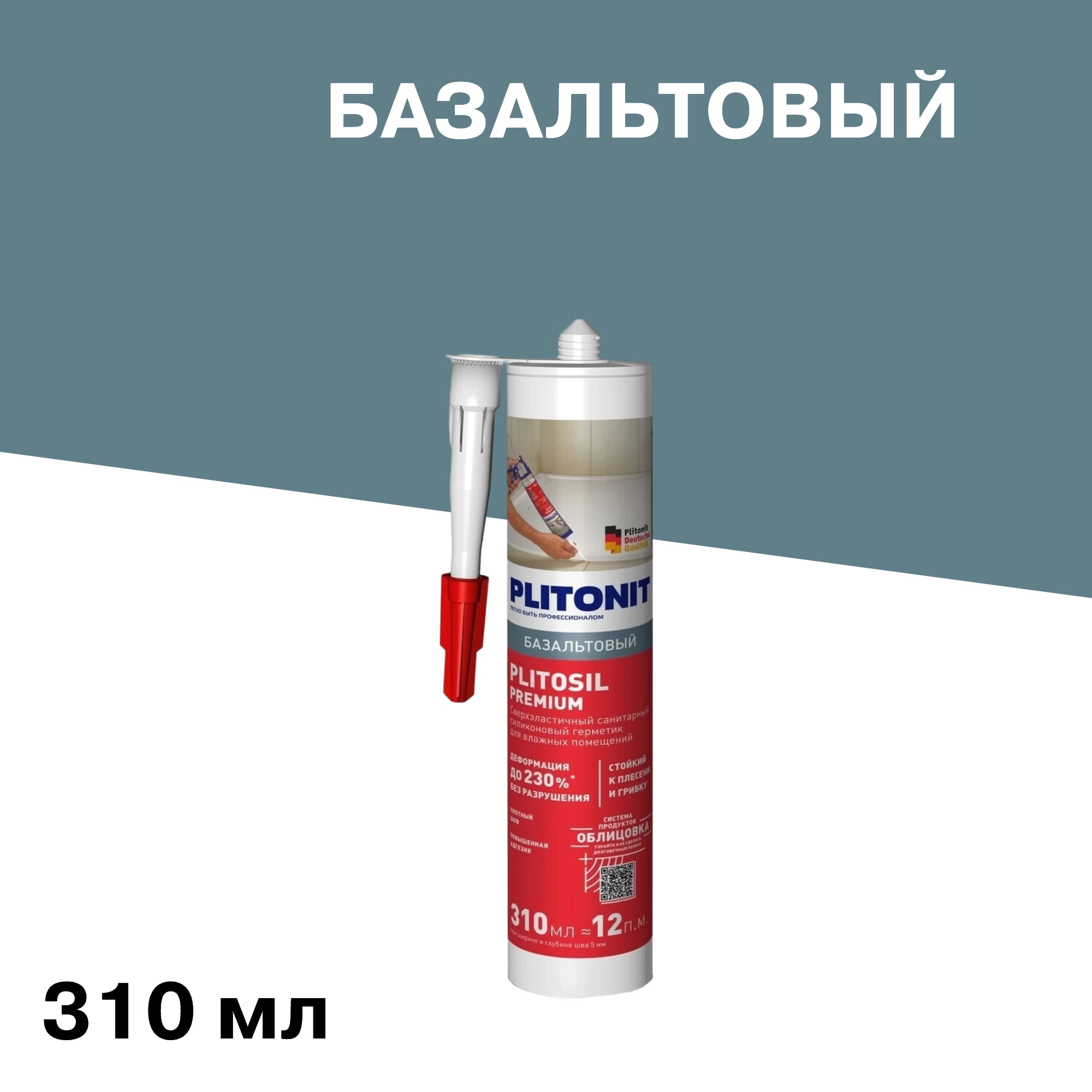 Герметик силиконовый затирка Plitonit PlitoSil Premium базальтовый 310 мл