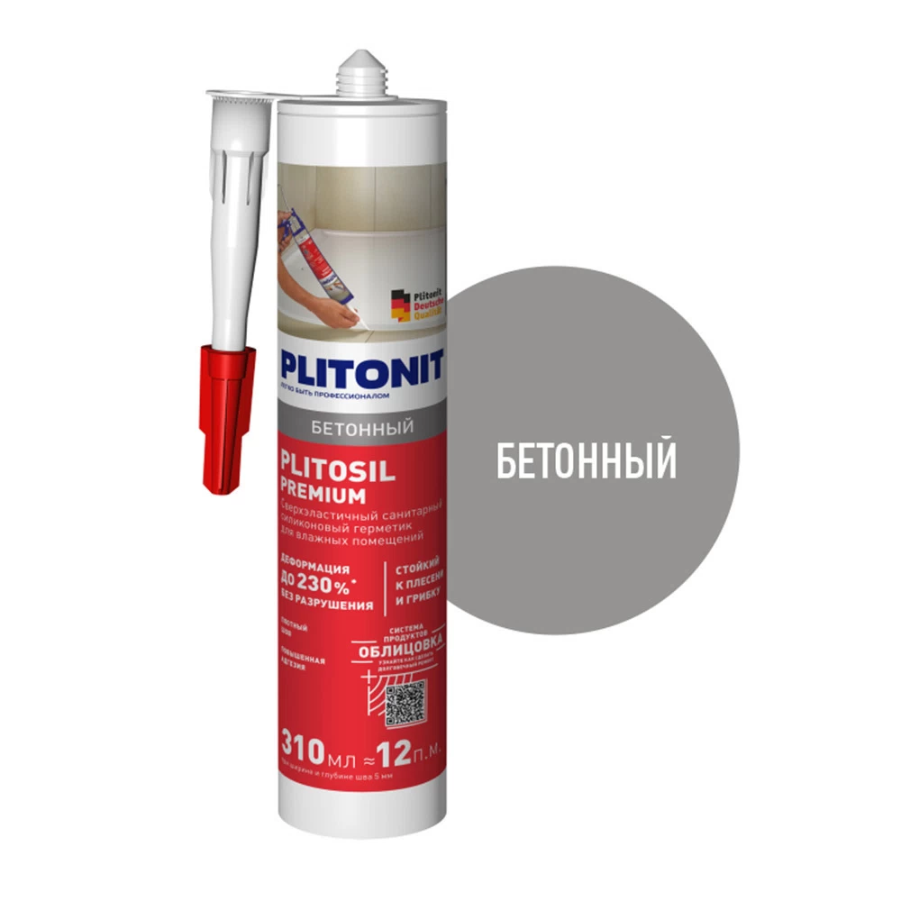 Герметик силиконовый затирка Plitonit PlitoSil Premium бетонный 310 мл