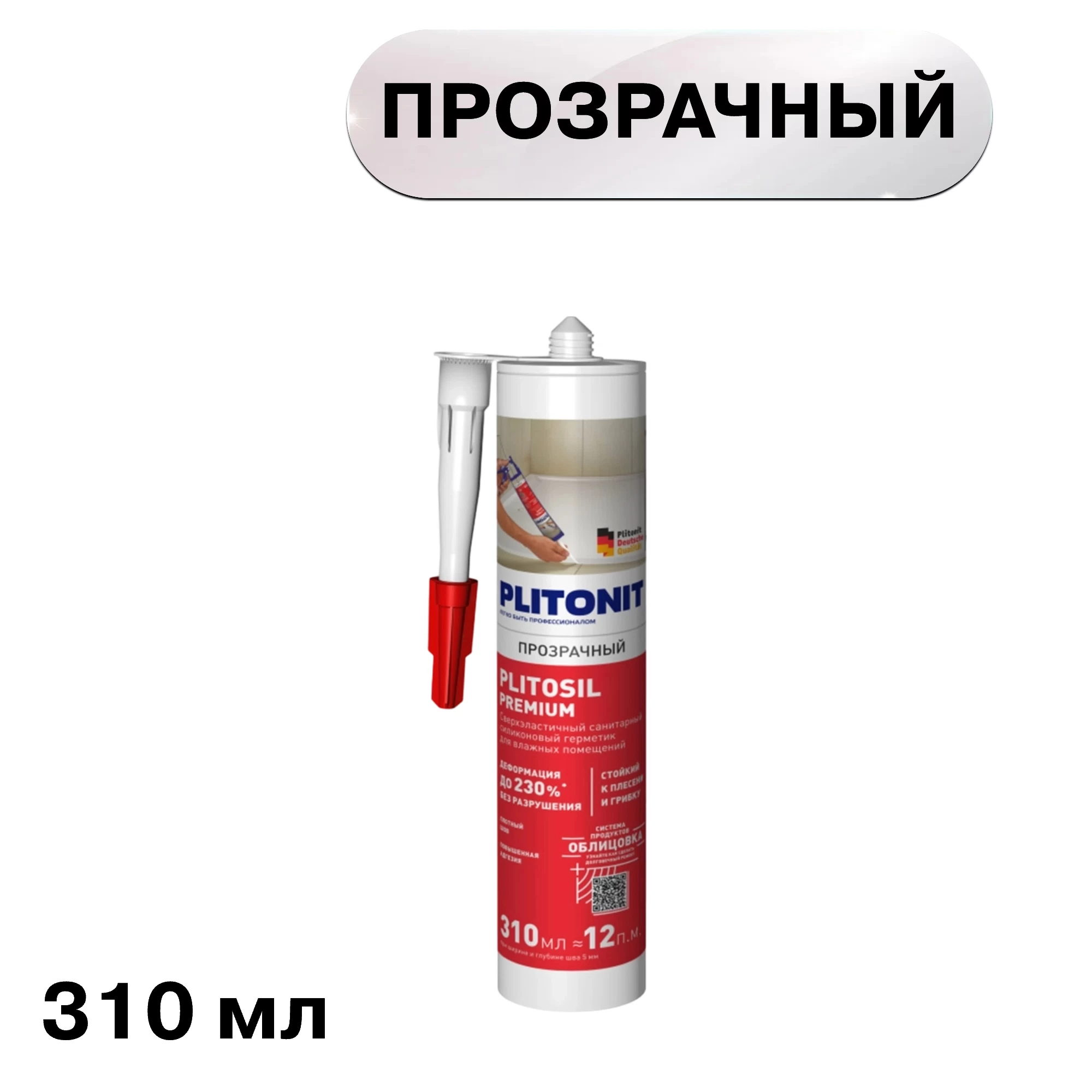 Герметик силиконовый затирка Plitonit PlitoSil Premium прозрачный 310 мл