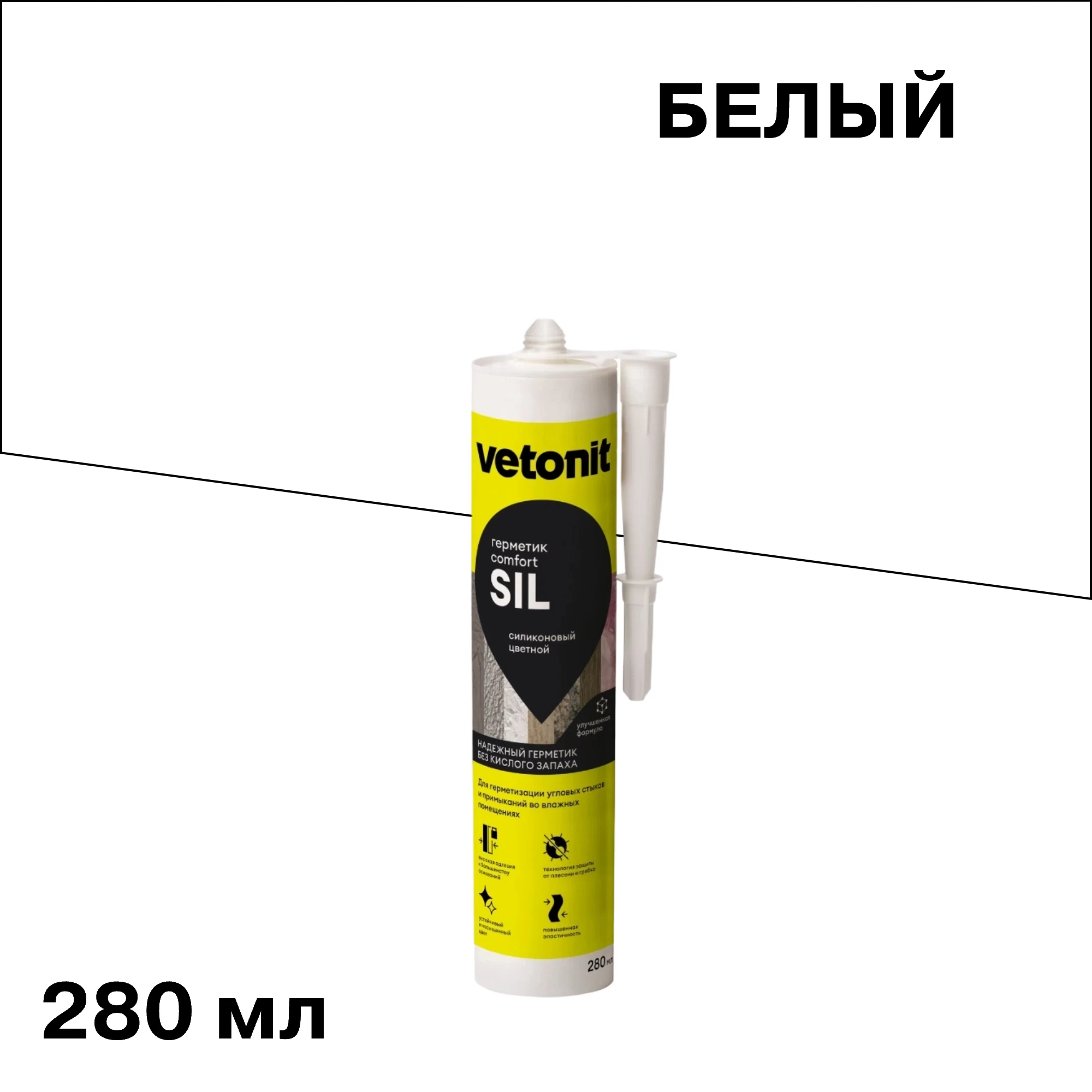 Герметик силиконовый затирка Vetonit Comfort sil белый 280 мл