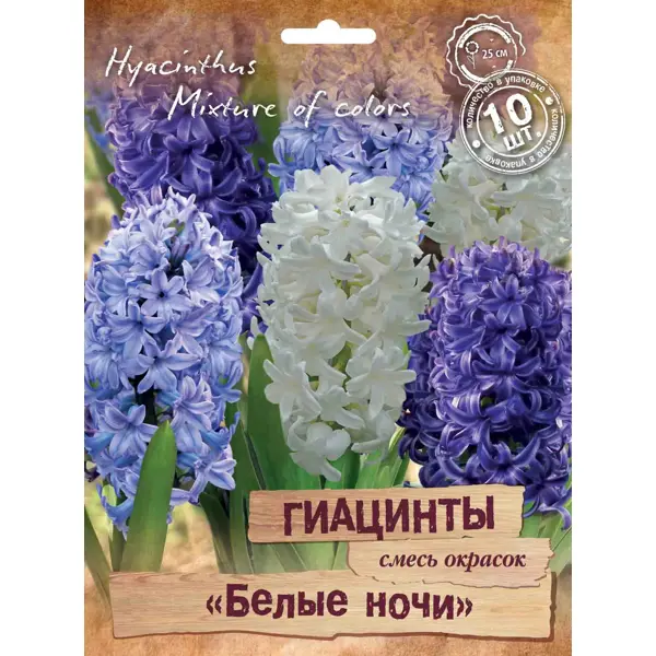 Гиацинт Белые ночи микс, 10 шт.