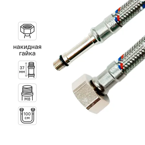 Гибкая подводка для смесителя Ростерм 1/2"xM8-37 гайка - штуцер 100 см