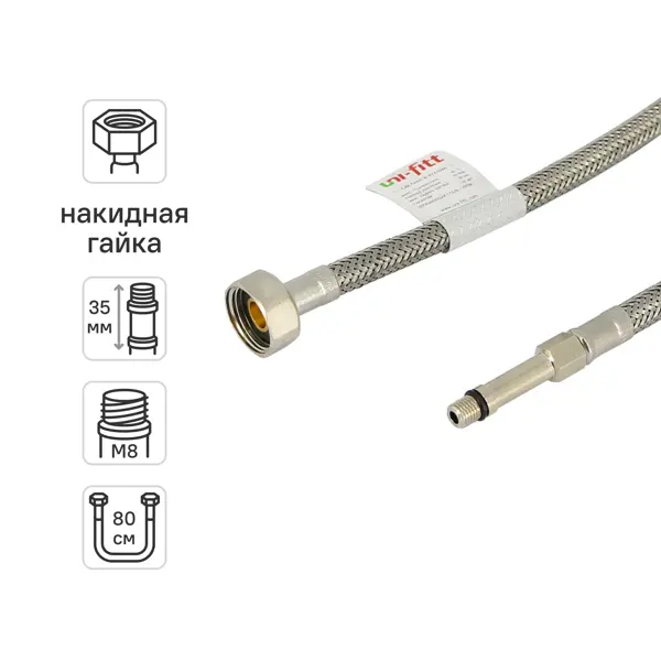 Гибкая подводка для смесителя Uni-Fitt 1/2"xM8-35 гайка - штуцер 80 см