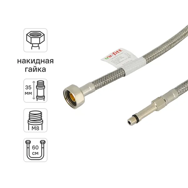 Гибкая подводка для смесителя Uni-Fitt 1/2"xM8-35 гайка - штуцер 60 см