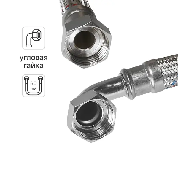 Гибкая подводка для воды Aquabeam 1" гайка угловая - гайка 60 см