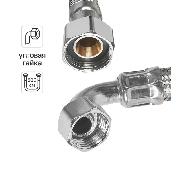 Гибкая подводка для воды Aquabeam 3/4" гайка угловая - гайка 300 см