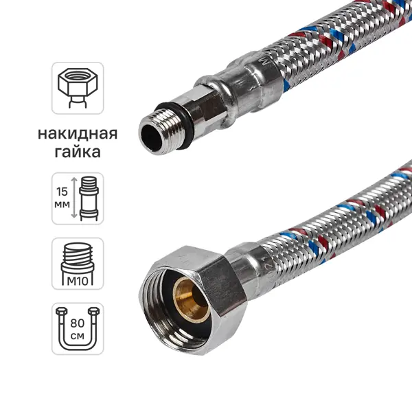 Гибкая подводка для воды ДТРД 80 см x М10 x 1/2" наружная-внутренняя резьба