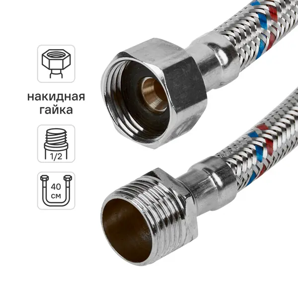 Гибкая подводка для воды Интерскол 1/2"x1/2" гайка - штуцер 40 см
