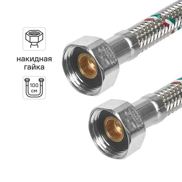 Гибкая подводка для воды Uni-Fitt 1/2" гайка - гайка 100 см
