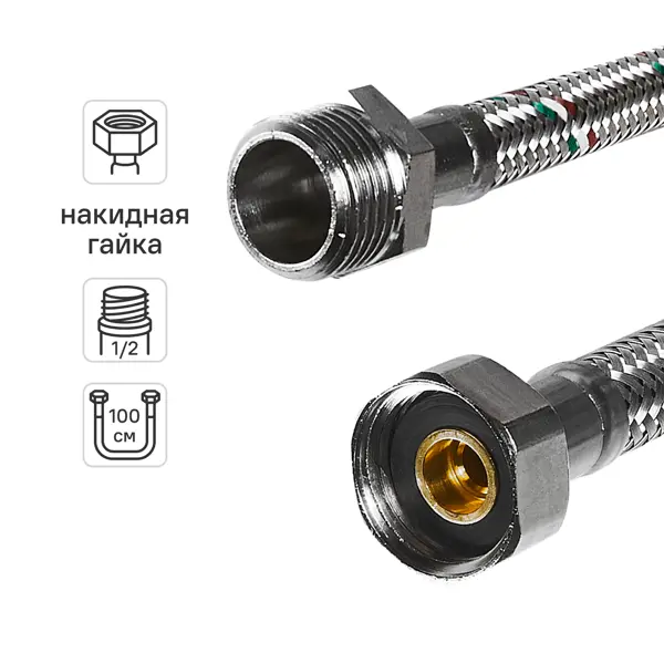 Гибкая подводка для воды Uni-Fitt 1/2"x1/2" гайка - штуцер 80 см