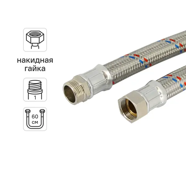Гибкая подводка для воды Uni-Fitt 1"x1" гайка - штуцер 60 см