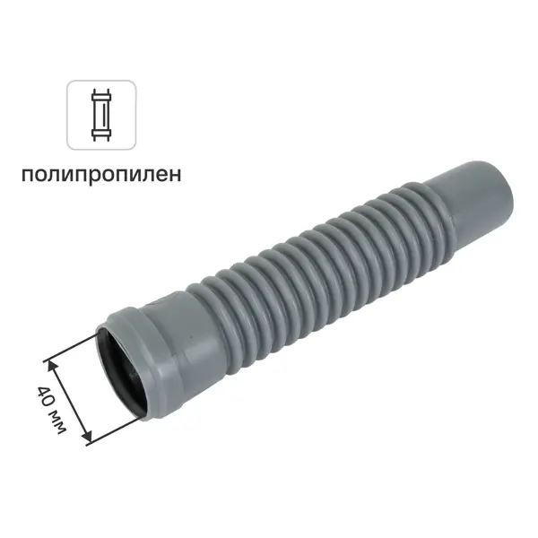 Гибкий соединитель Orio 40 мм полипропилен