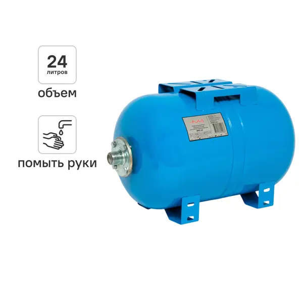 Гидроаккумулятор горизонтальный 24 л Axis WAO24 1" синий