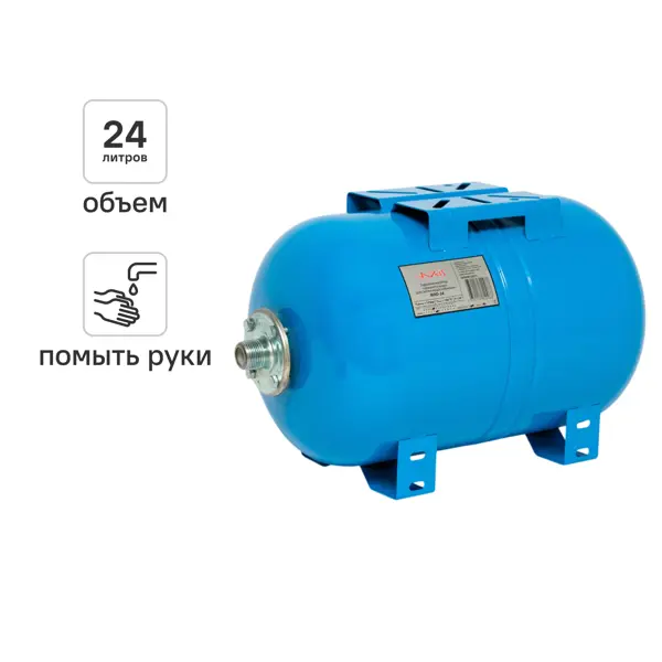 Гидроаккумулятор горизонтальный 24 л Axis WAO24A 1" синий
