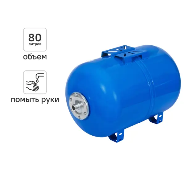 Гидроаккумулятор горизонтальный 80 л Wester AAMOG11BO1EAD 1" синий