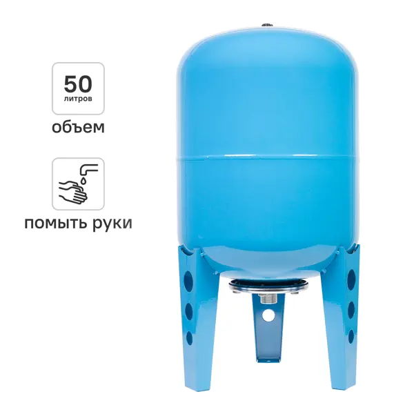 Гидроаккумулятор вертикальный 50 л Тополь 9903 1" синий