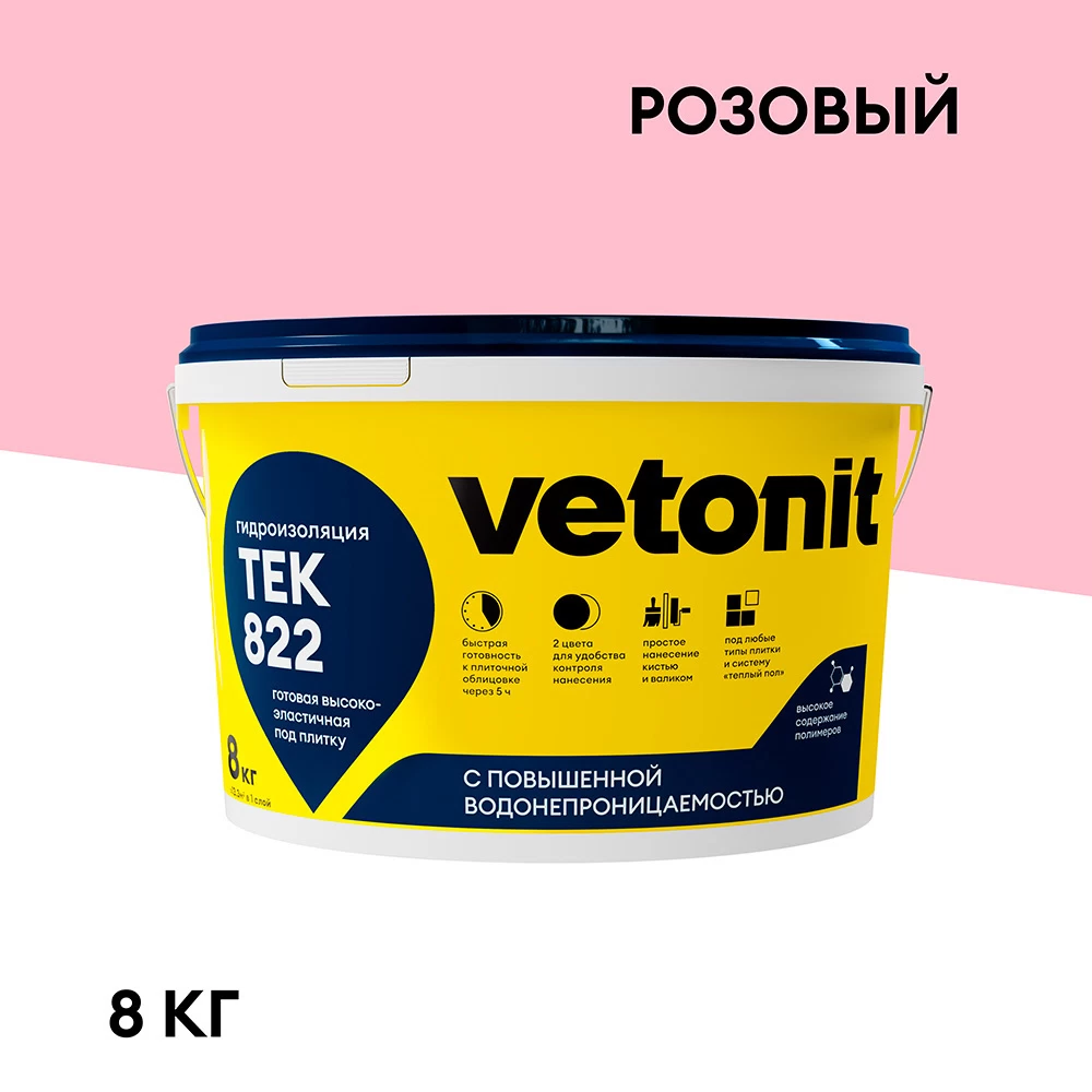 Гидроизоляция полимерная Vetonit тек 822 розовая 8 кг