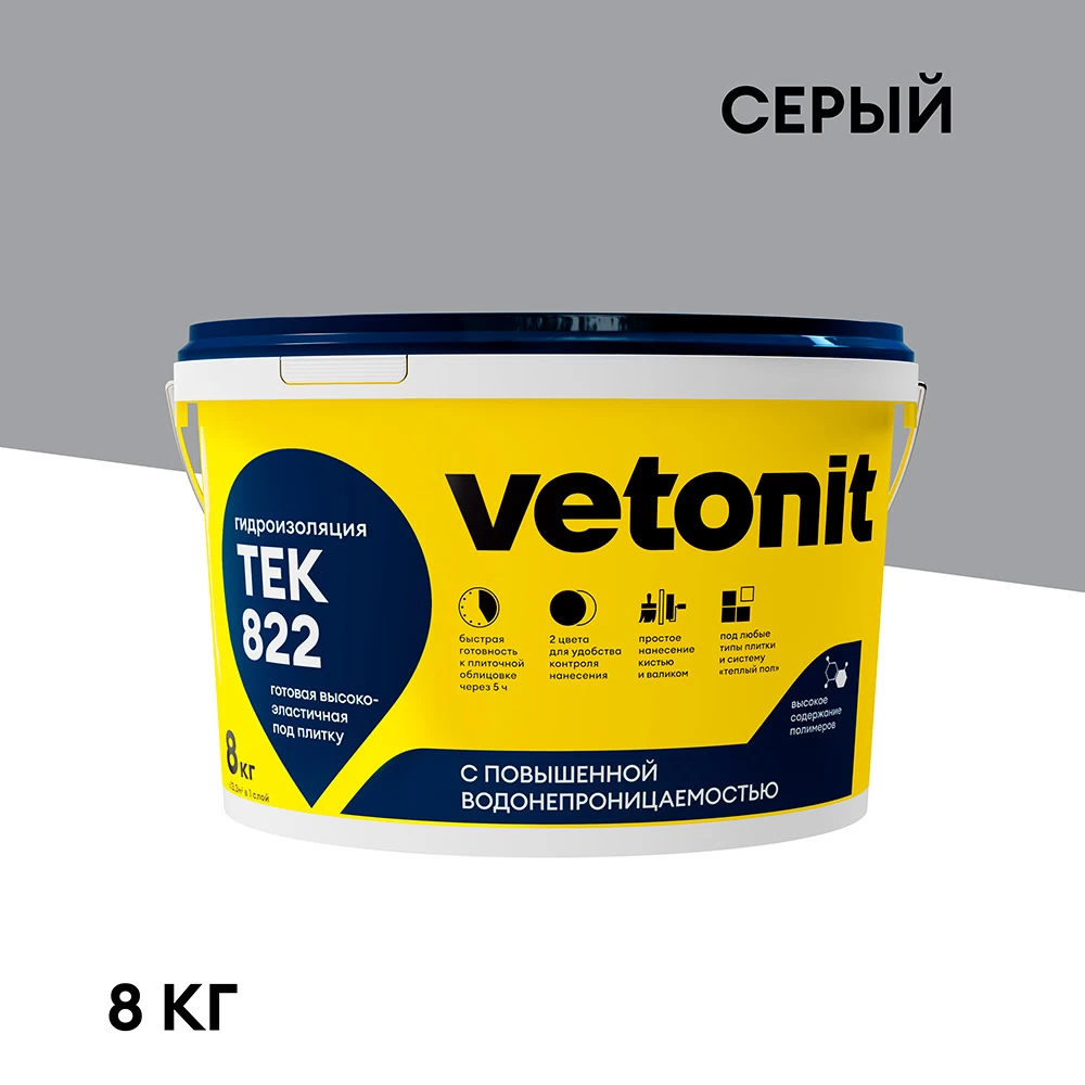 Гидроизоляция полимерная Vetonit тек 822 серая 8 кг