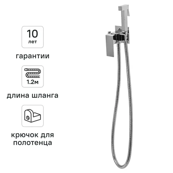 Гигиенический душ KONSENSA Прато скрытый монтаж, набор со смесителем, цвет хром
