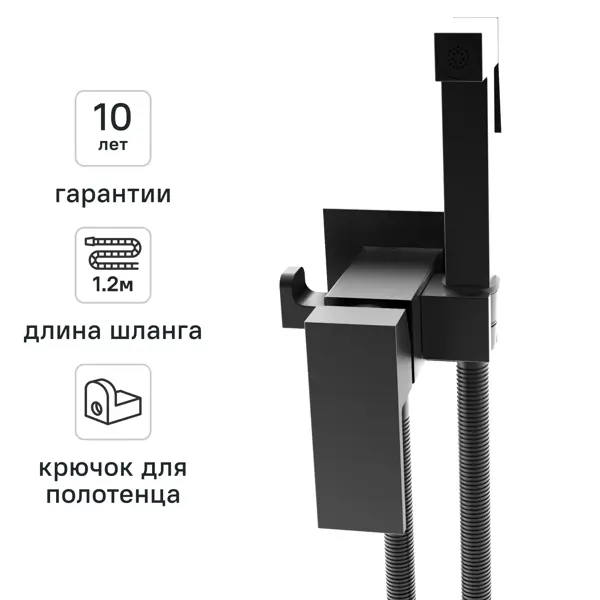 Гигиенический душ KONSENSA Прато скрытый монтаж со смесителем цвет черный матовый