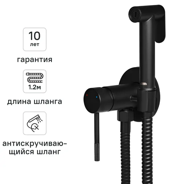 Гигиенический душ KONSENSA Терни скрытый монтаж набор со смесителем цвет черный
